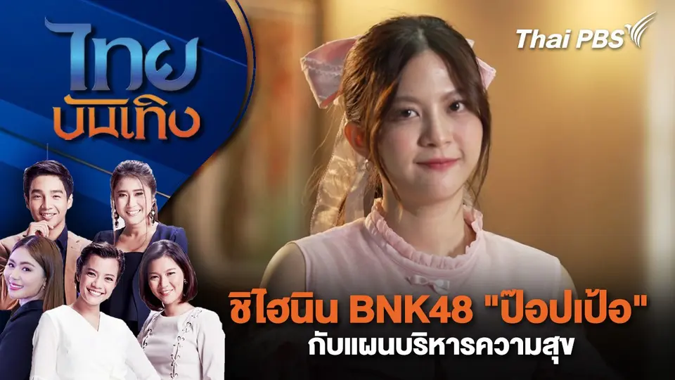 ไทยบันเทิง