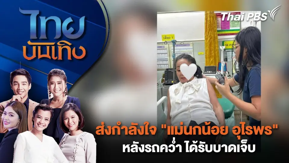 ไทยบันเทิง