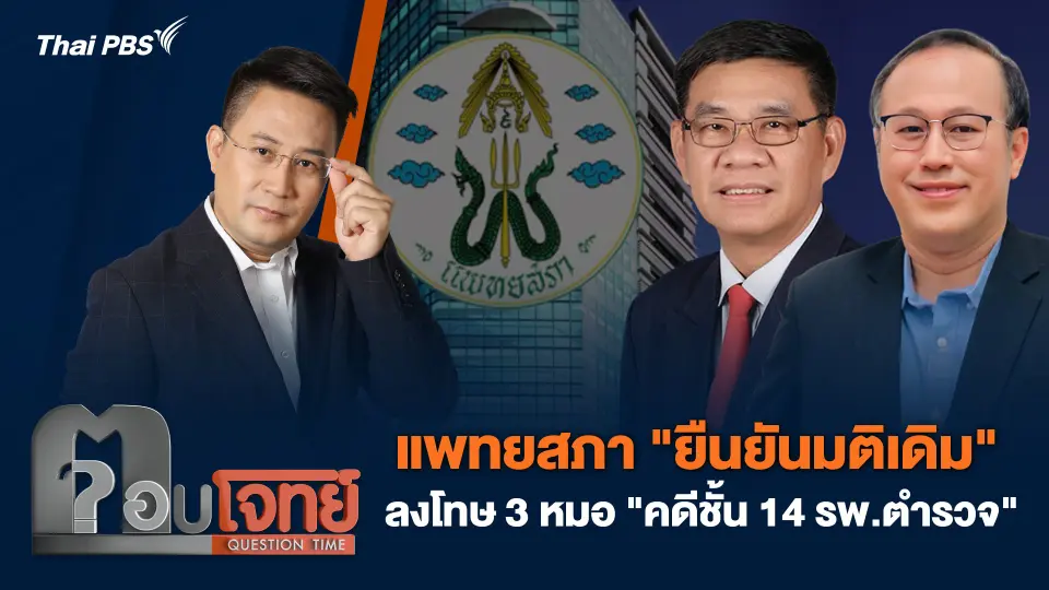 ตอบโจทย์