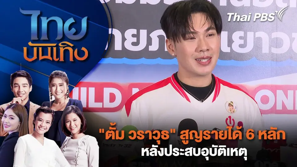 ไทยบันเทิง