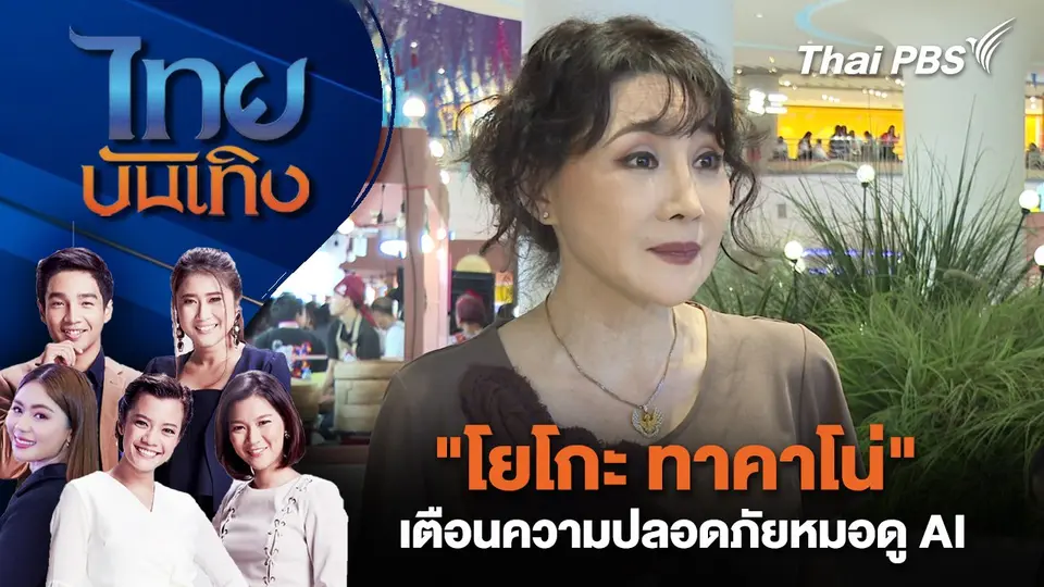ไทยบันเทิง