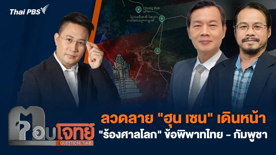 ตอบโจทย์