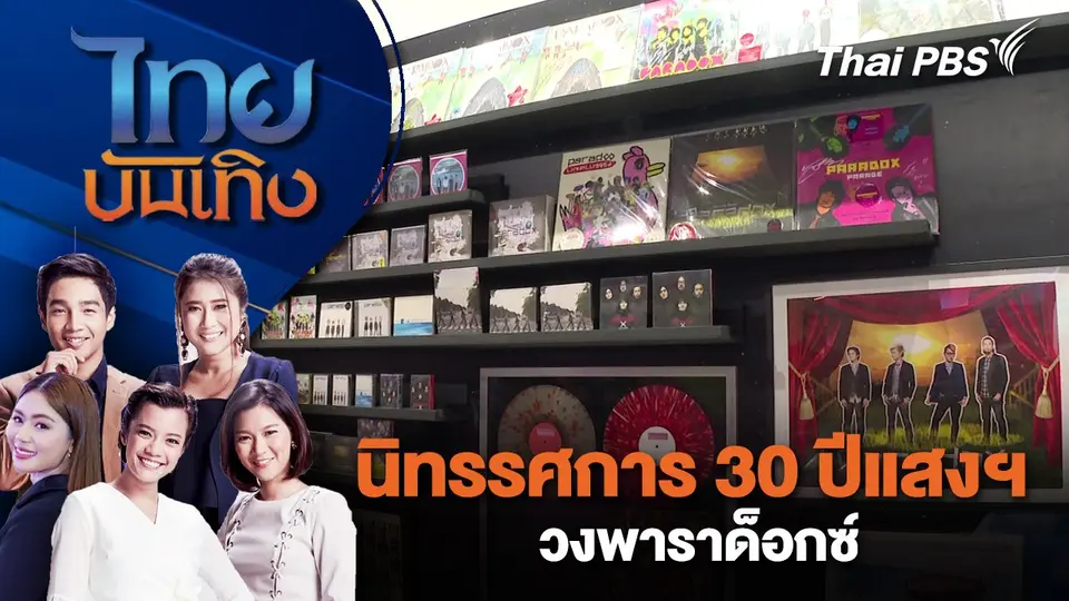 ไทยบันเทิง