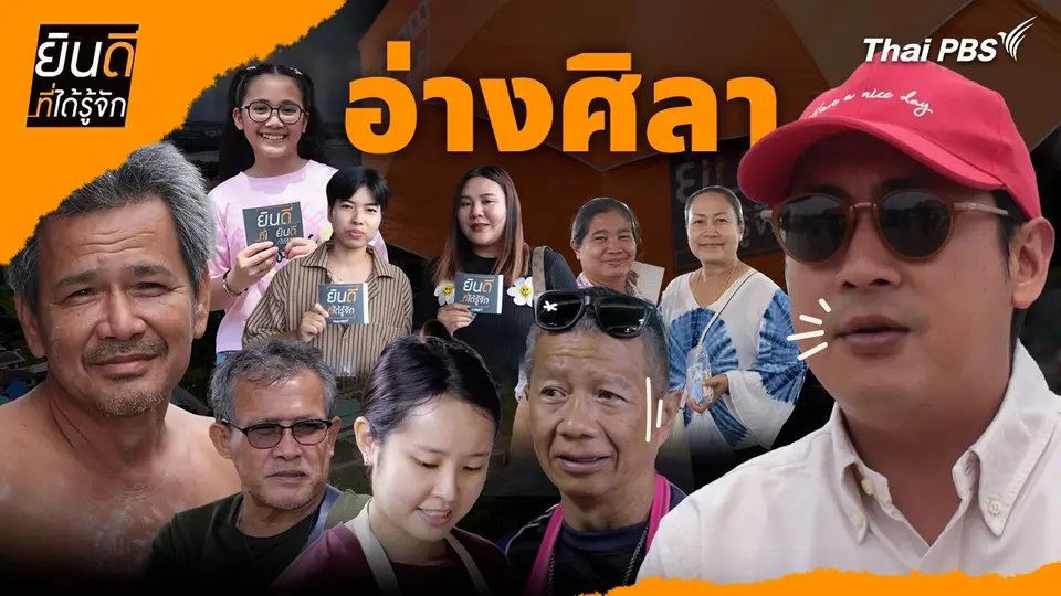 อ่างศิลา