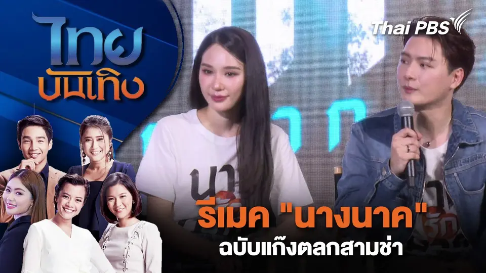 ไทยบันเทิง