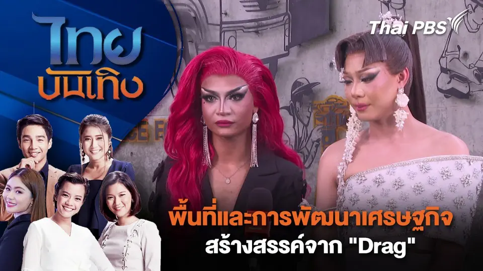 ไทยบันเทิง