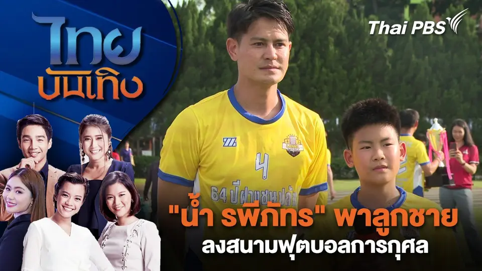 ไทยบันเทิง
