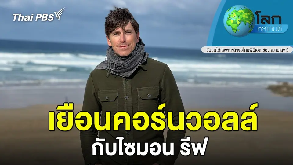 โลกหลากมิติ