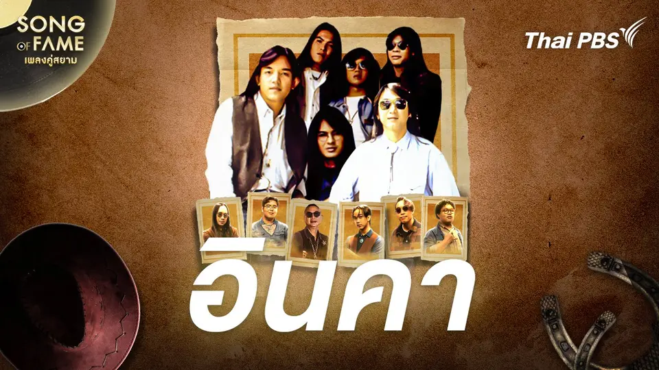 อินคา