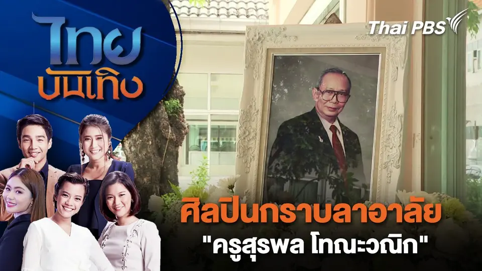 ไทยบันเทิง