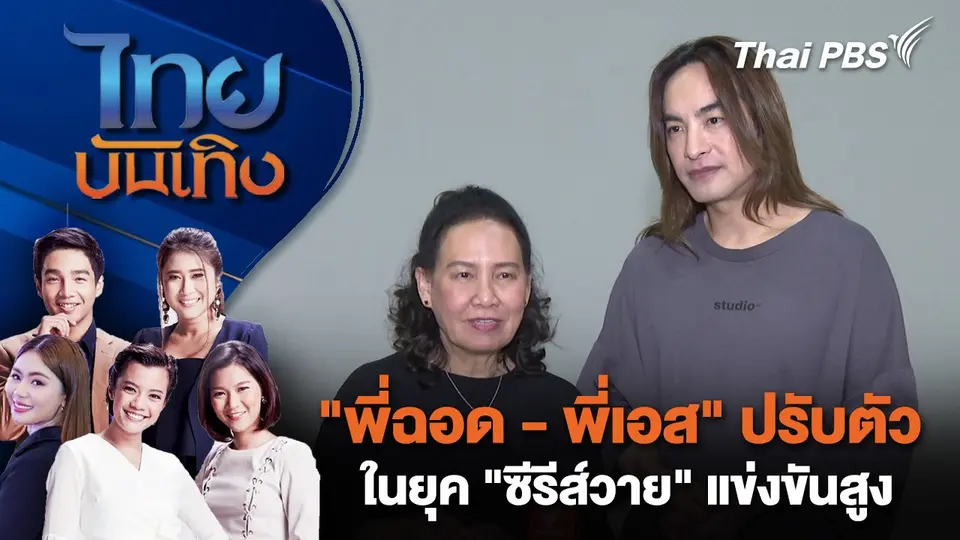 ไทยบันเทิง