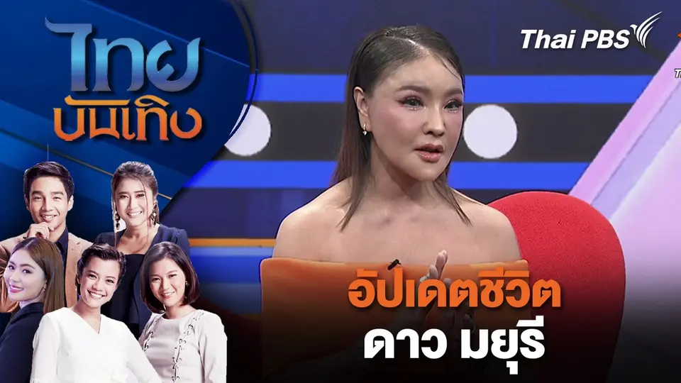 ไทยบันเทิง