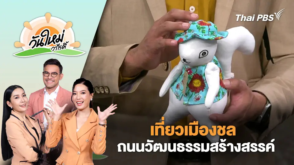 วันใหม่วาไรตี้