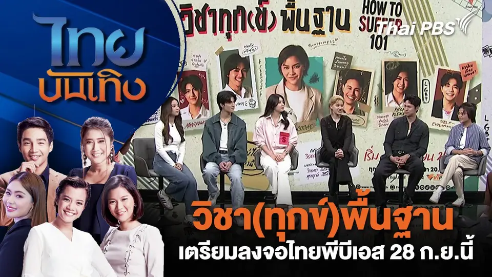 ไทยบันเทิง