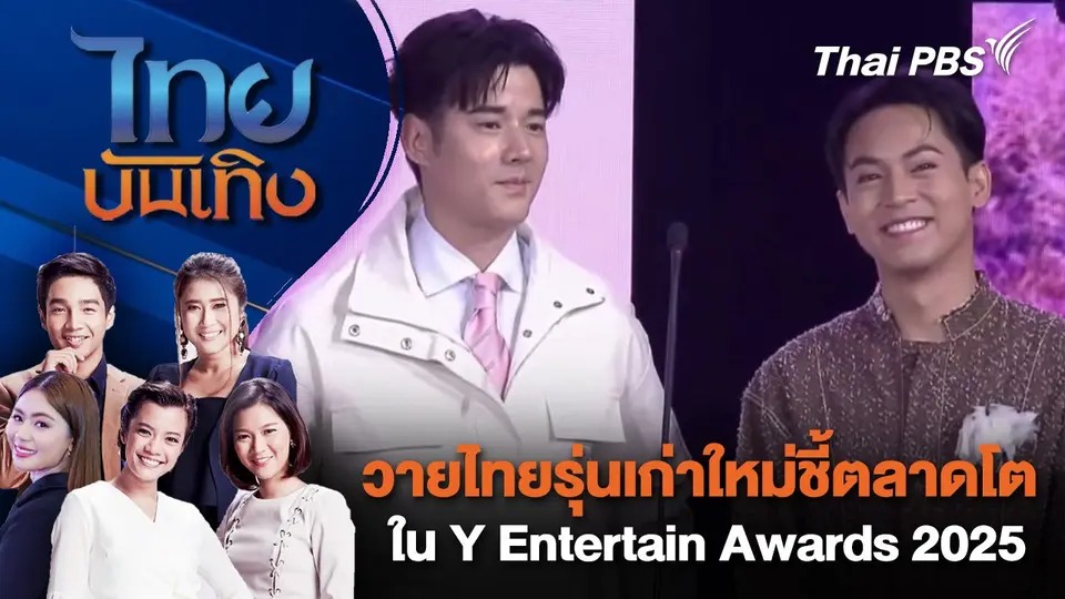 ไทยบันเทิง