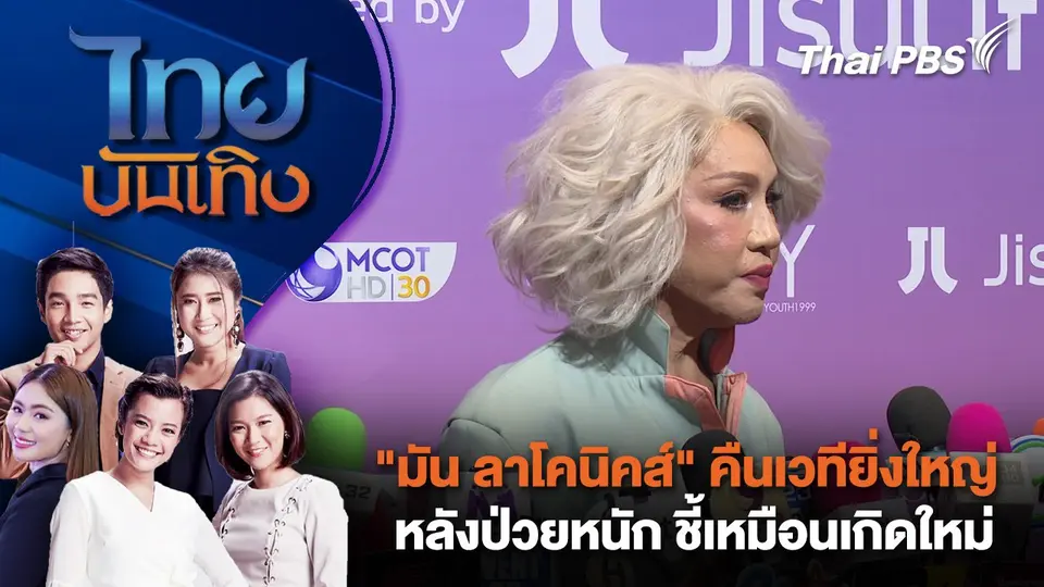 ไทยบันเทิง