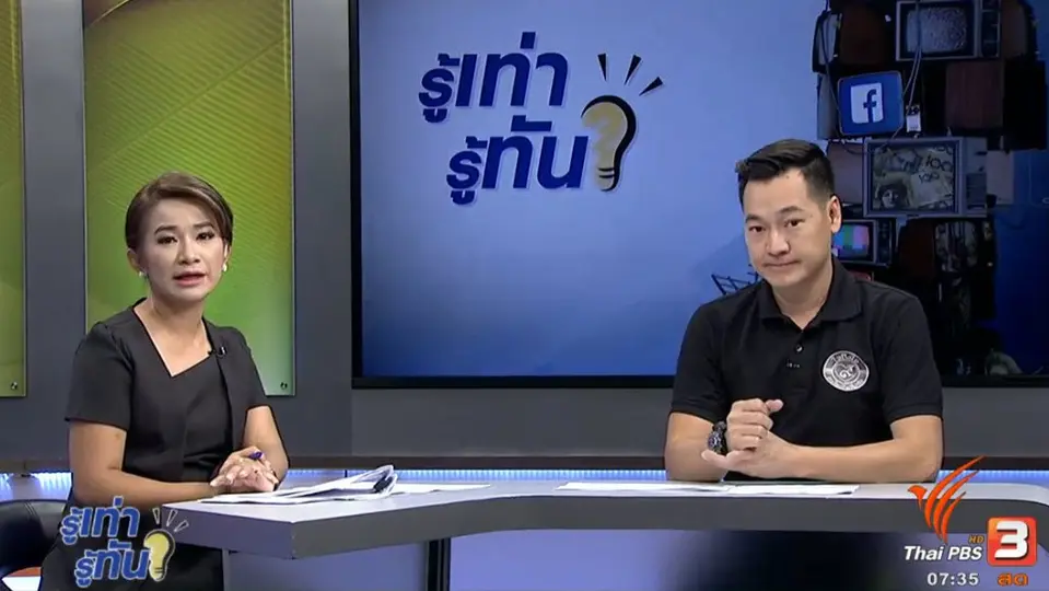 รู้เรื่องรถ (ลด) อุบัติเหตุ