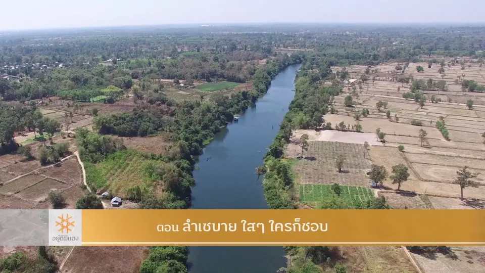 ลำเซบาย ใสๆ ใครก็ชอบ​
