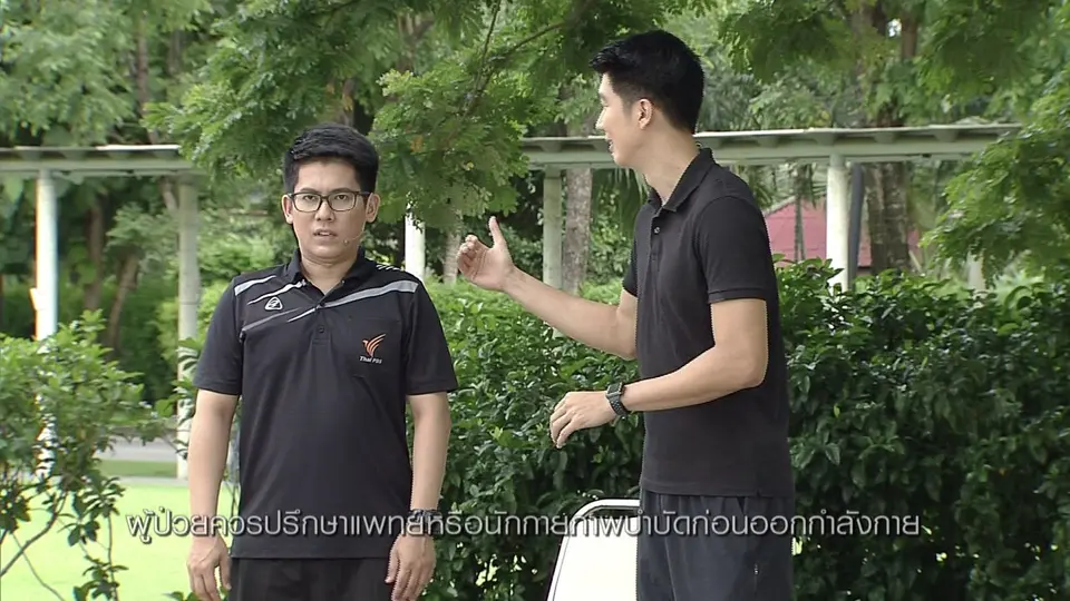 ท่ายืดสร้างความแข็งแรงให้กับไหล่และหน้าท้อง สำหรับผู้ที่ชอบเล่นแบดมินตัน