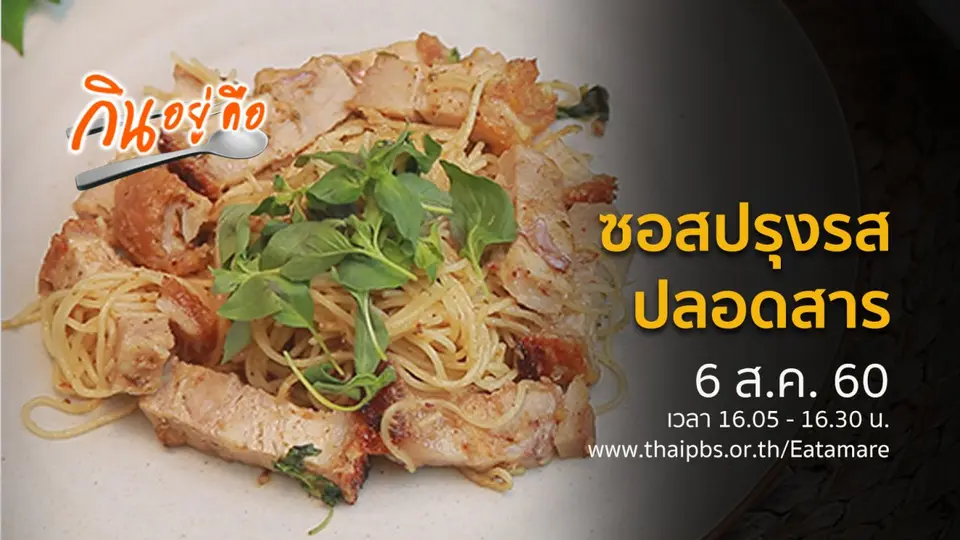 กินอยู่คือ