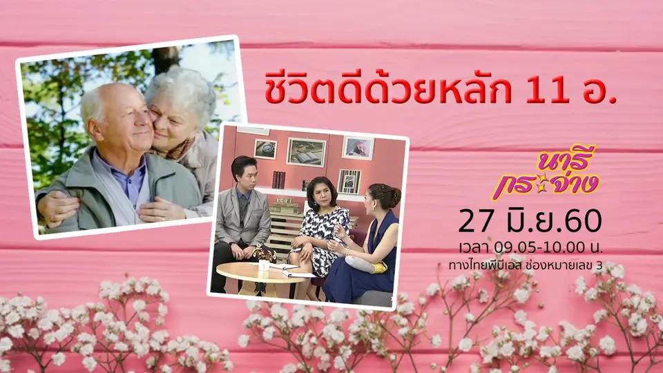 ชีวิตดีด้วยหลัก 11 อ., เสริมสมาธิด้วย "โอริงามิ"
