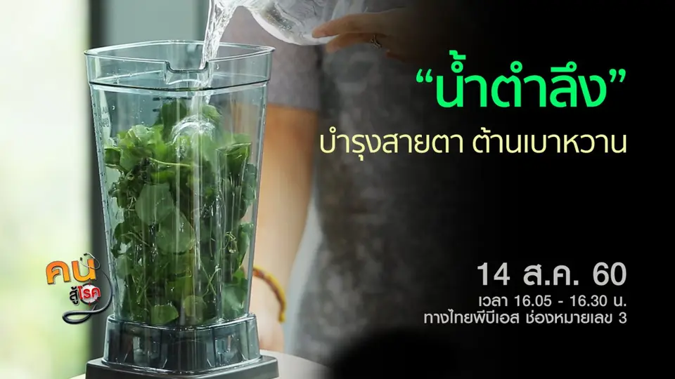 ​น้ำตำลึงบำรุงสายตา ต้านเบาหวาน, โยคะกระชับหน้าท้อง