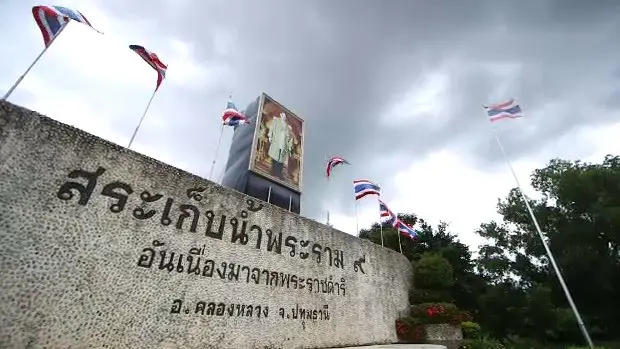 สระเก็บน้ำพระราม 9 แก้มลิงพระราชทาน จ.ปทุมธานี