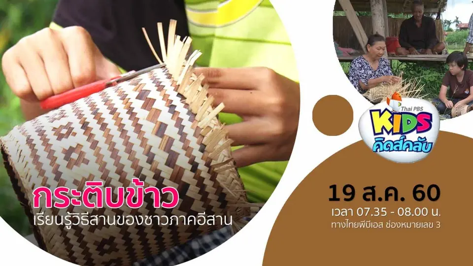 กระติบข้าว