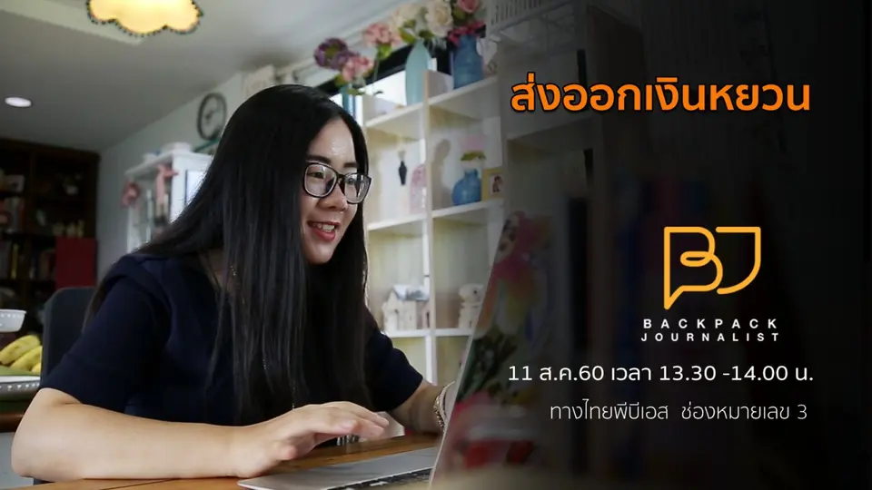 ส่งออกเงินหยวน