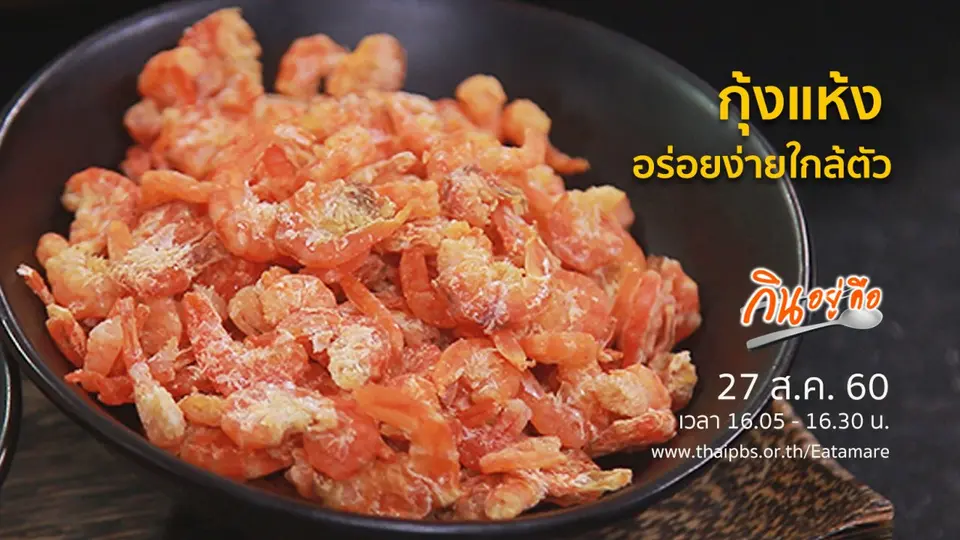 กินอยู่คือ