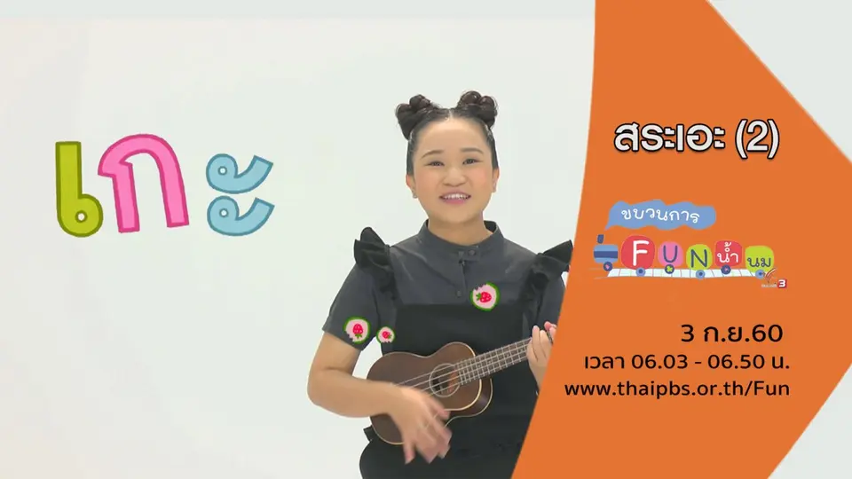 สระเอะ (2)