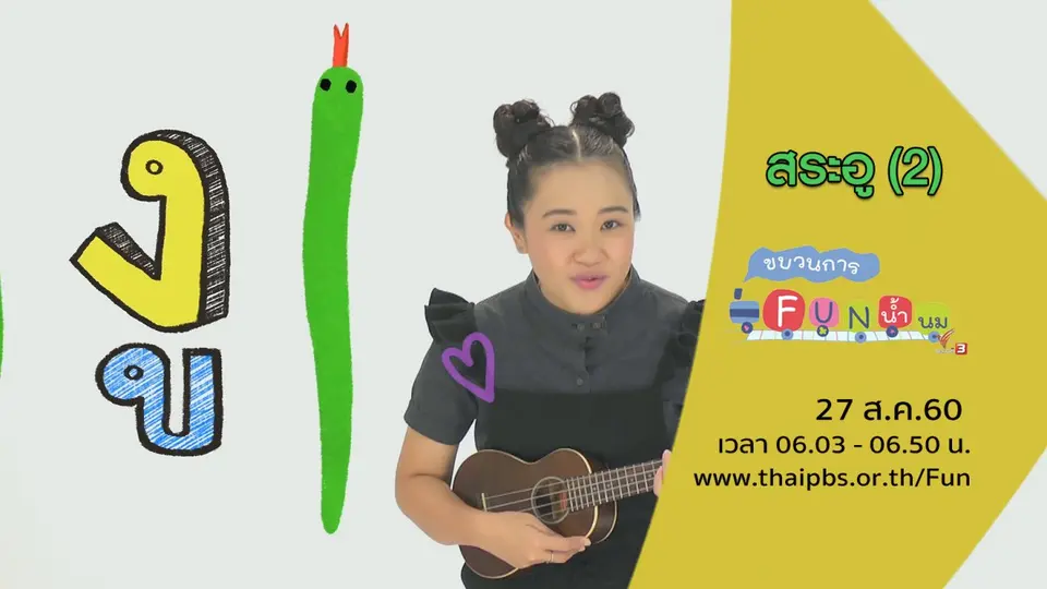 สระอู (2)