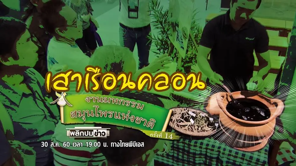เสาเรือนคลอน