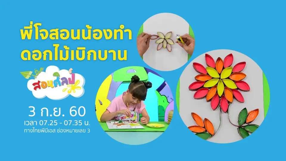 ดอกไม้เบิกบาน