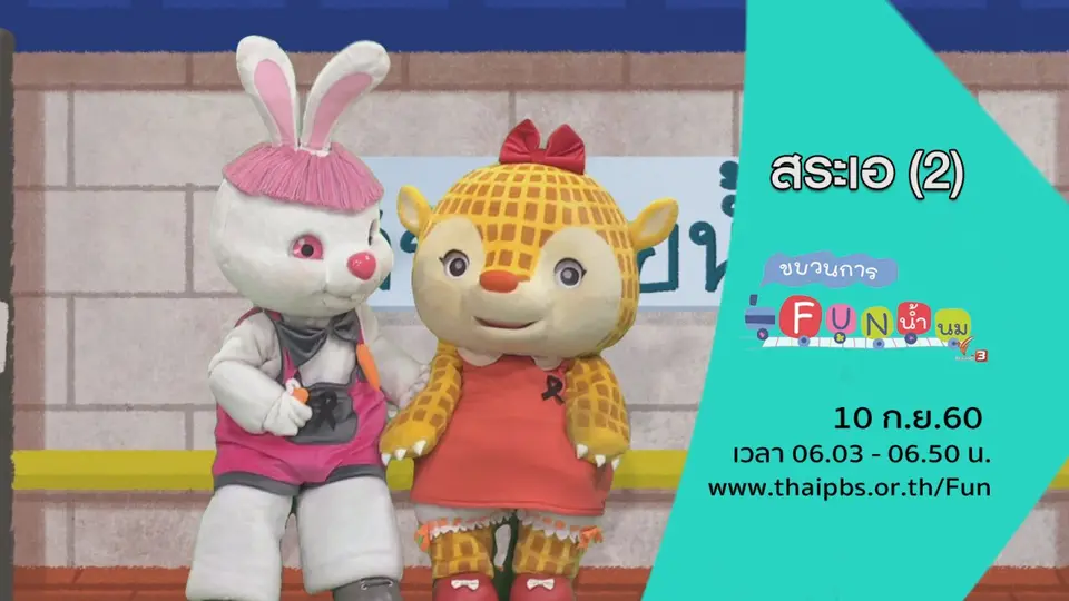 สระเอ (2)