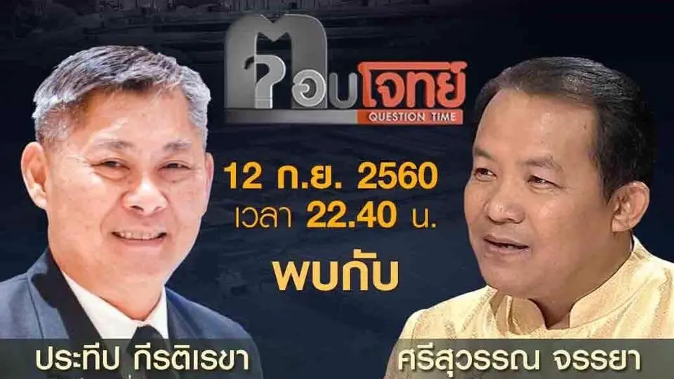 "งานเข้า" มท.1...? "กระทิงแดง" รุกป่า "ห้วยเม็ก"