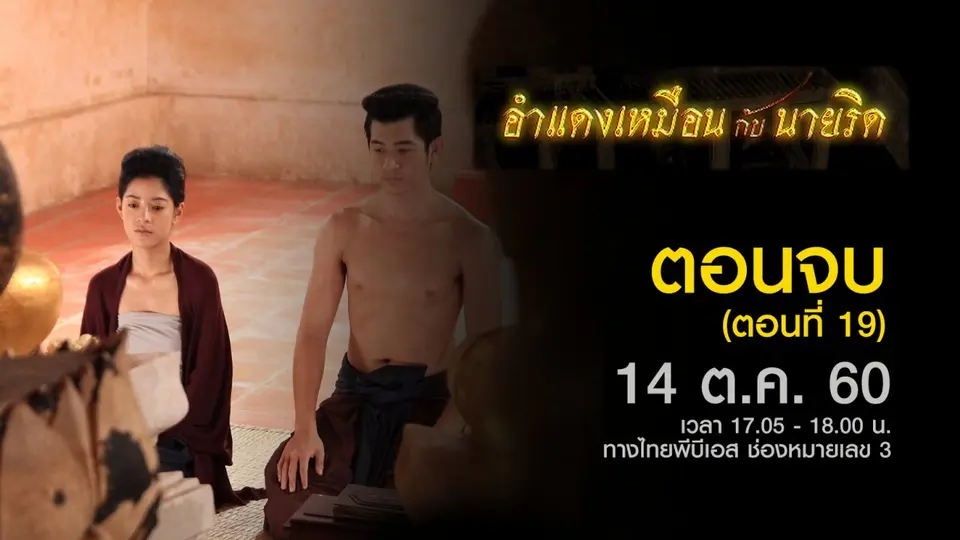 ตอนจบ