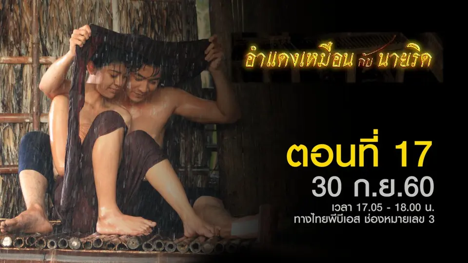 ตอนที่ 17