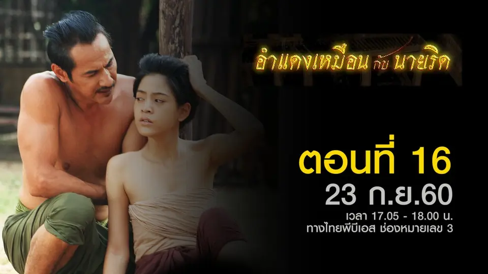 ตอนที่ 16