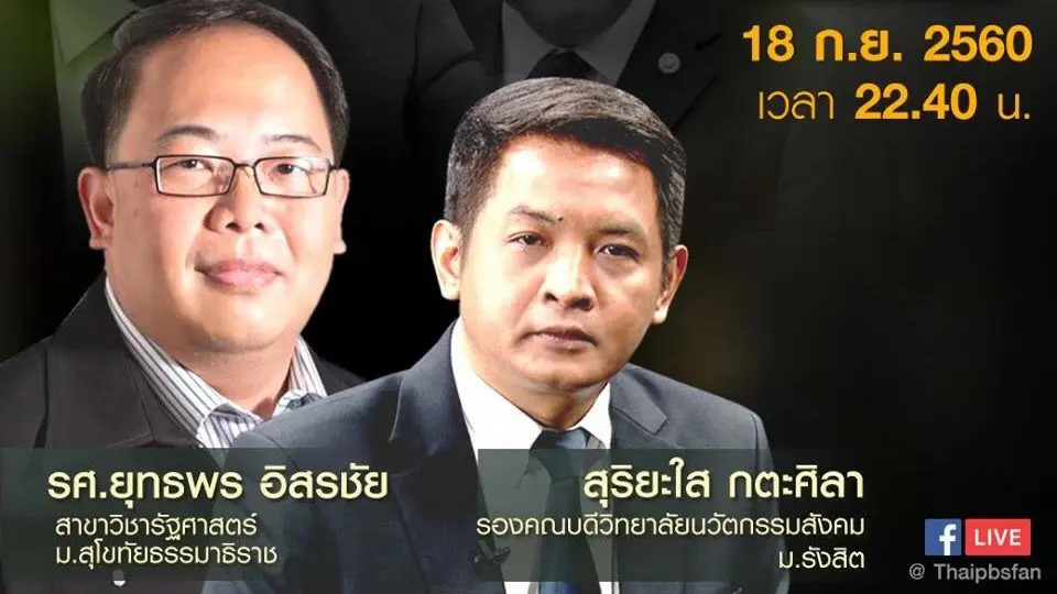 "บิ๊กดีล" การเมือง "ชินสุวรรณ"...? "ซูเอี๋ย" รัฐบาลแห่งชาติ