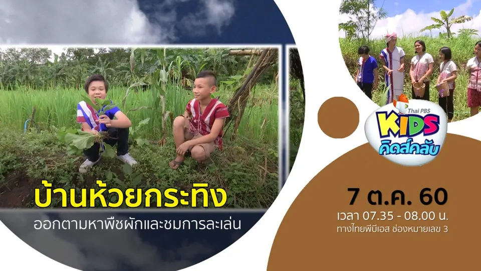 บ้านห้วยกระทิง