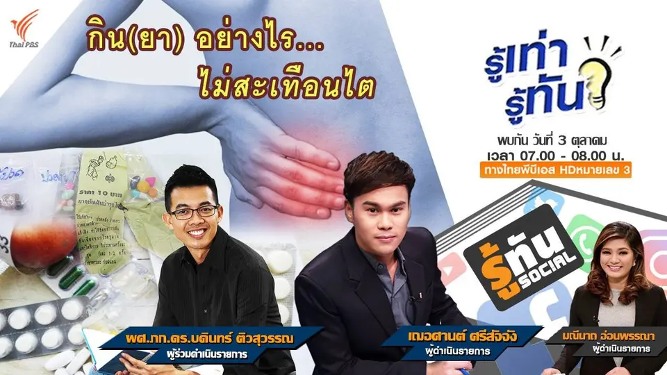 กินยาอย่างไร... ไม่สะเทือนไต