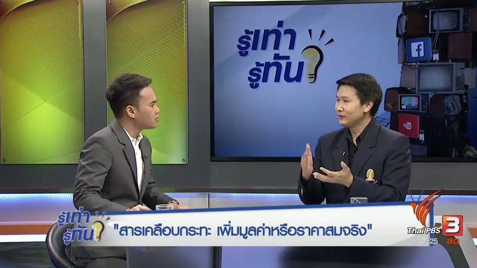 สารเคลือบ "กระทะ" เพิ่มมูลค่า หรือ ราคาสมจริง