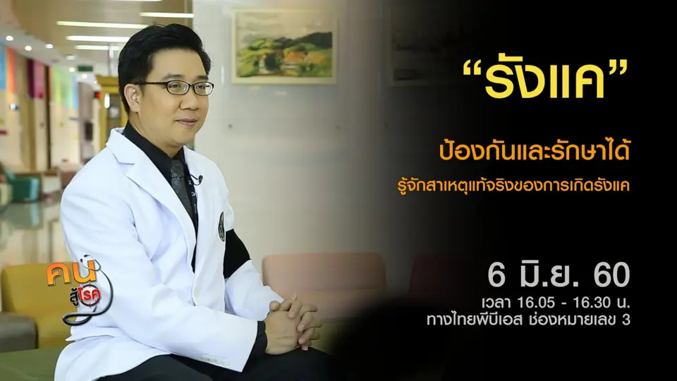 รังแค ป้องกันและรักษาได้, อาบน้ำแร่ที่โป่งคำราม
