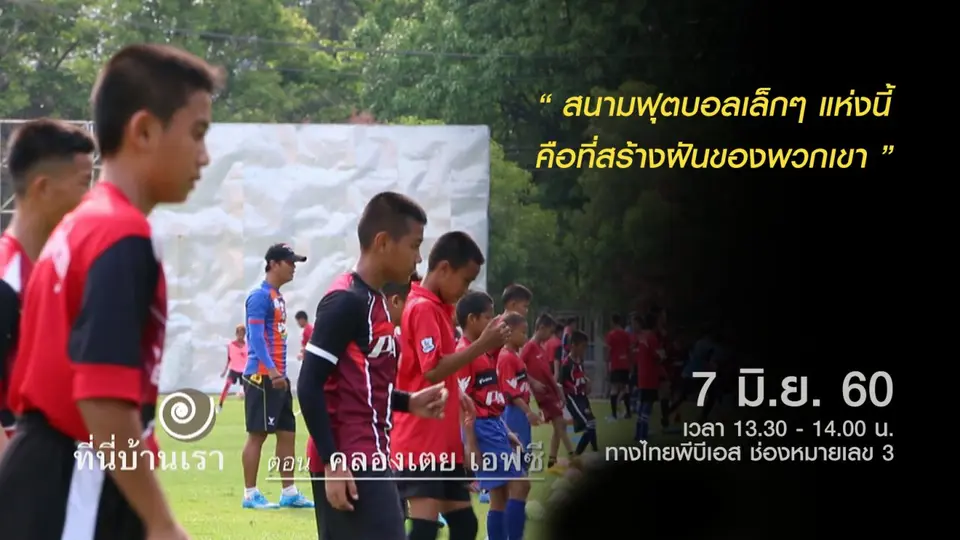 คลองเตยเอฟซี
