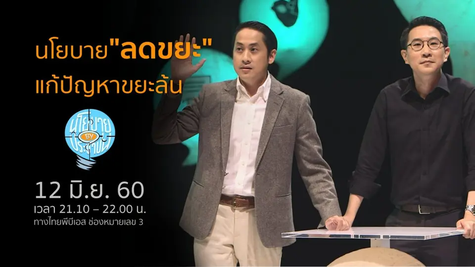 ลดขยะ