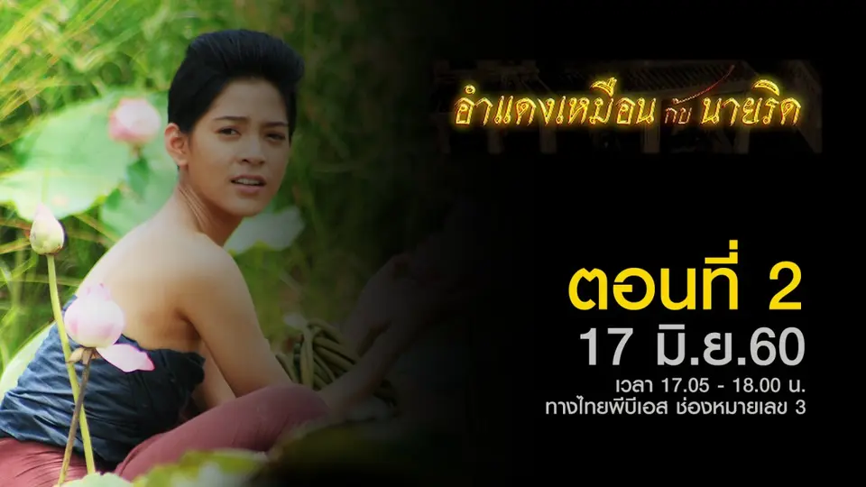 ตอนที่ 2