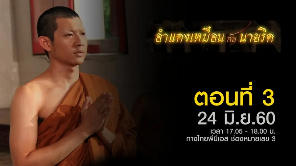 ตอนที่ 3