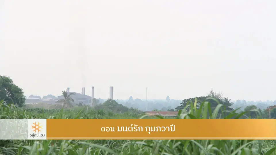 มนต์รัก กุมภวาปี​​