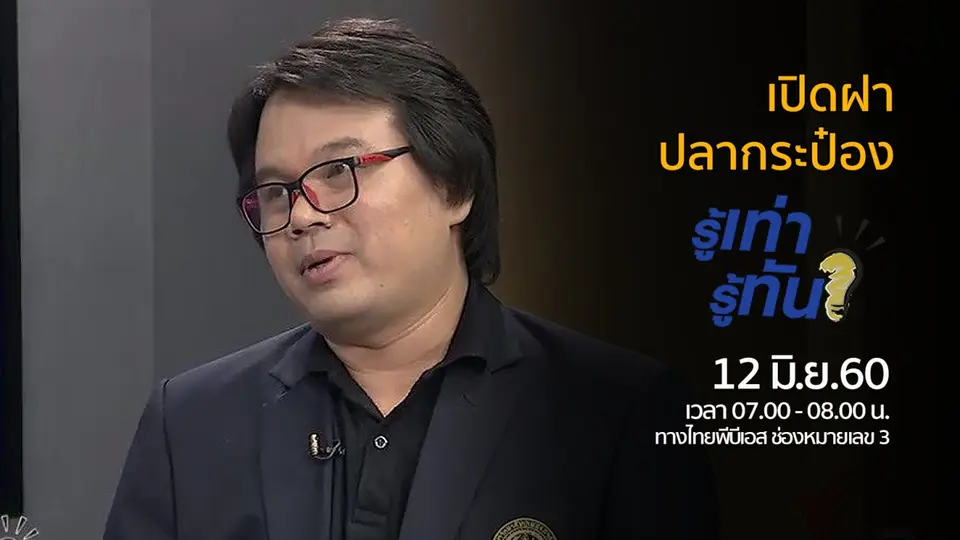 เปิดฝาปลากระป๋อง